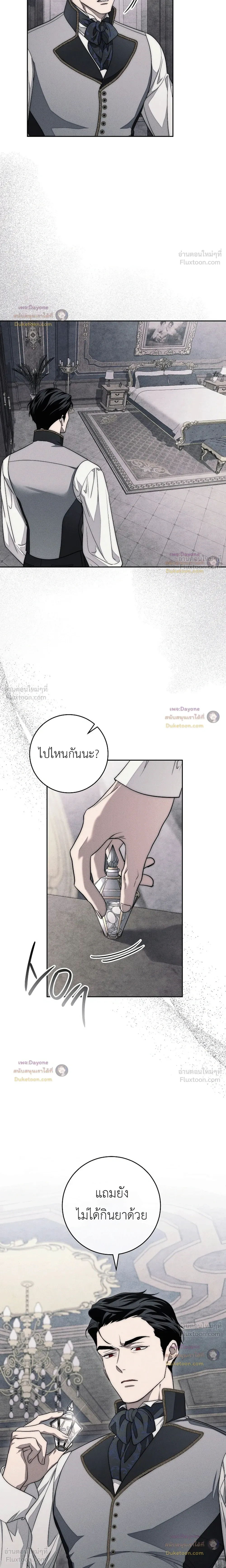 The Swan Grave สุสานหงส์ - หน้า 2