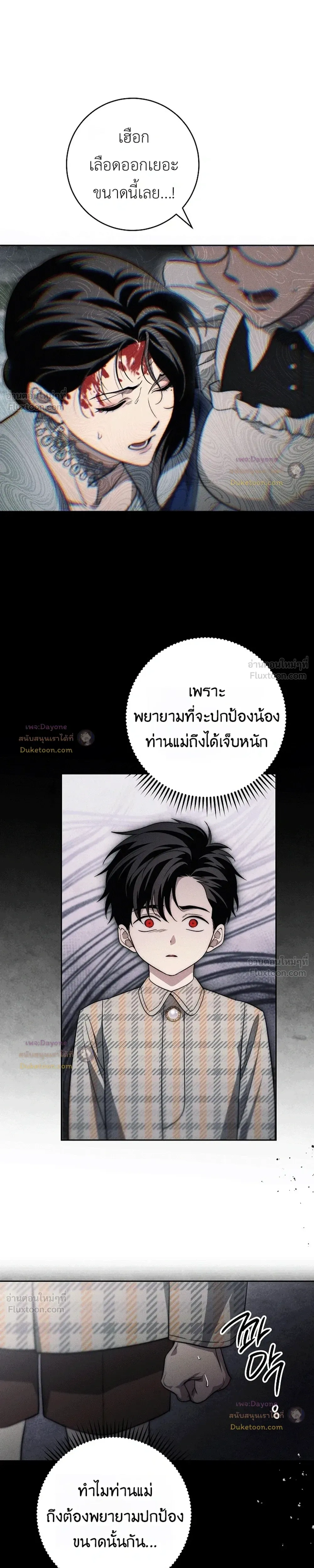 The Swan Grave สุสานหงส์ - หน้า 14