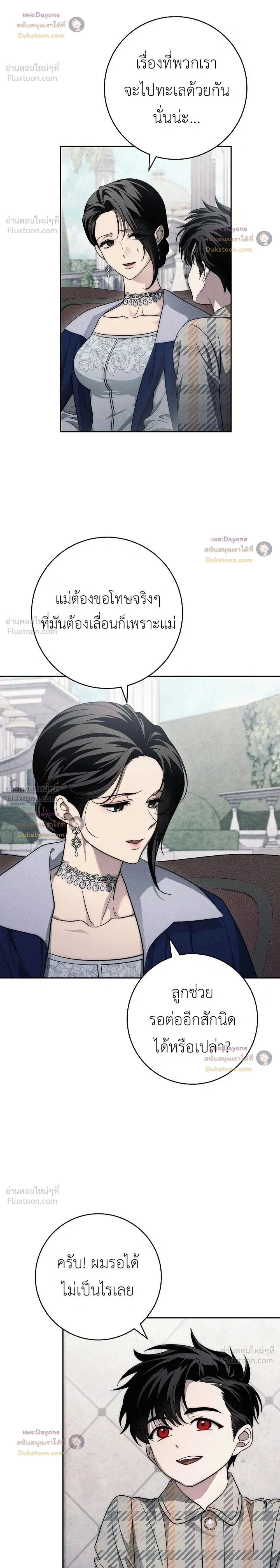The Swan Grave สุสานหงส์ - หน้า 2