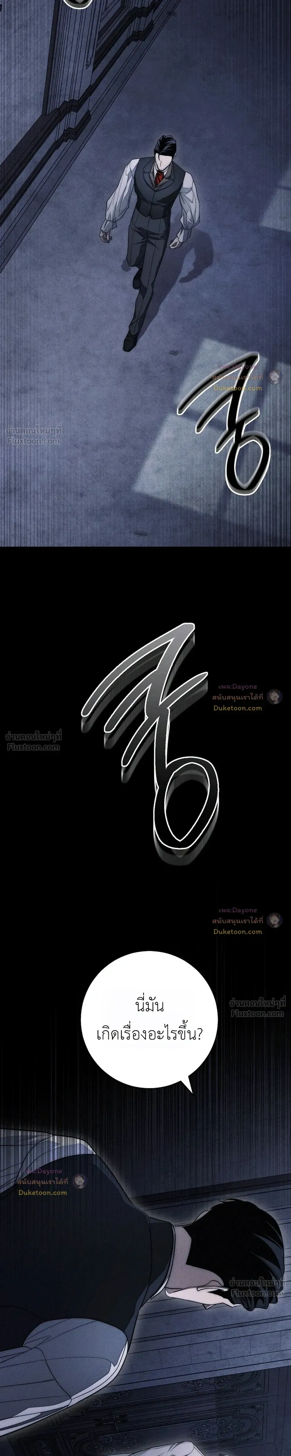 The Swan Grave สุสานหงส์ - หน้า 17