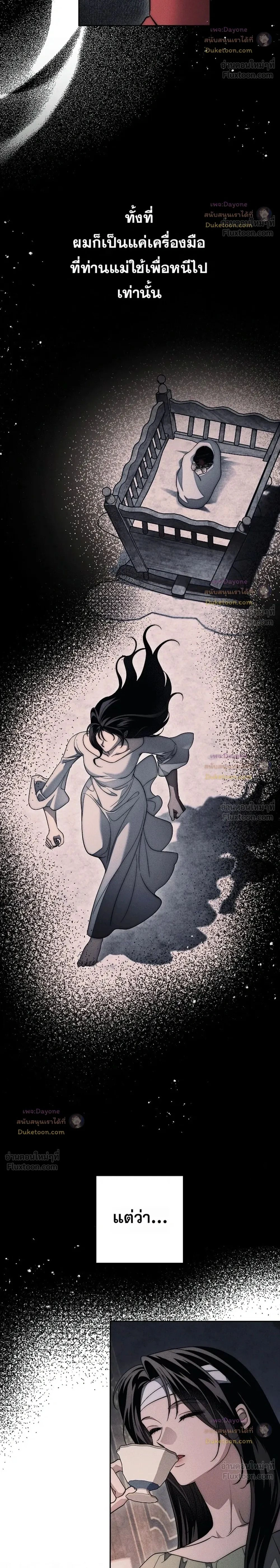 The Swan Grave สุสานหงส์ - หน้า 2
