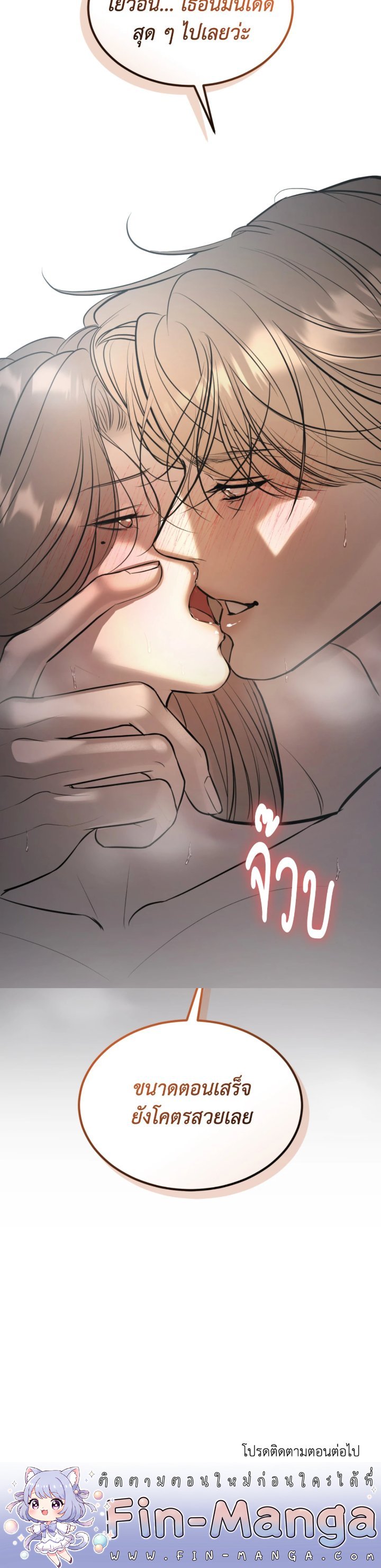 Love Junkie - หน้า 5