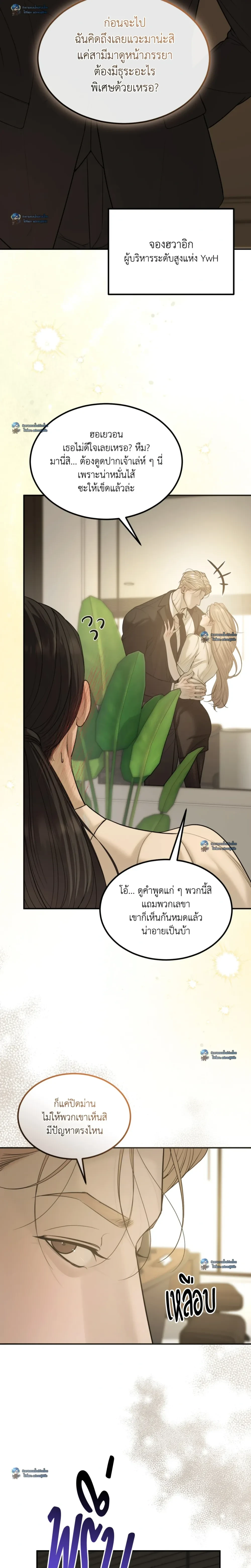 Love Junkie - หน้า 3