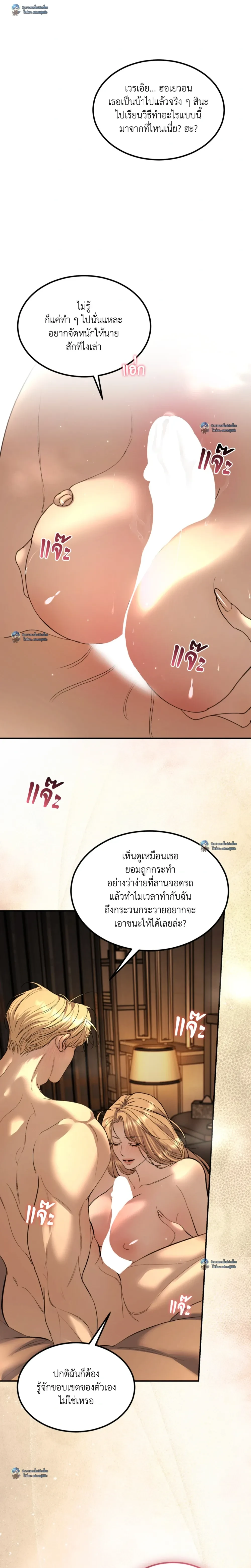 Love Junkie - หน้า 2