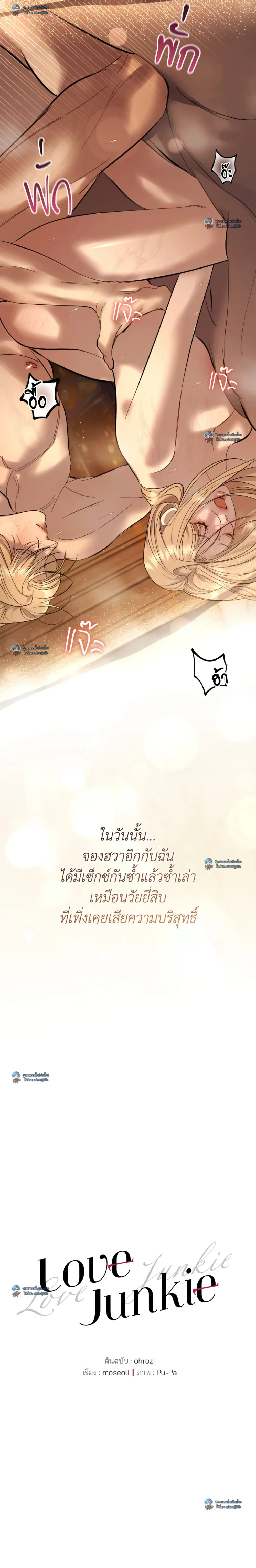 Love Junkie - หน้า 6