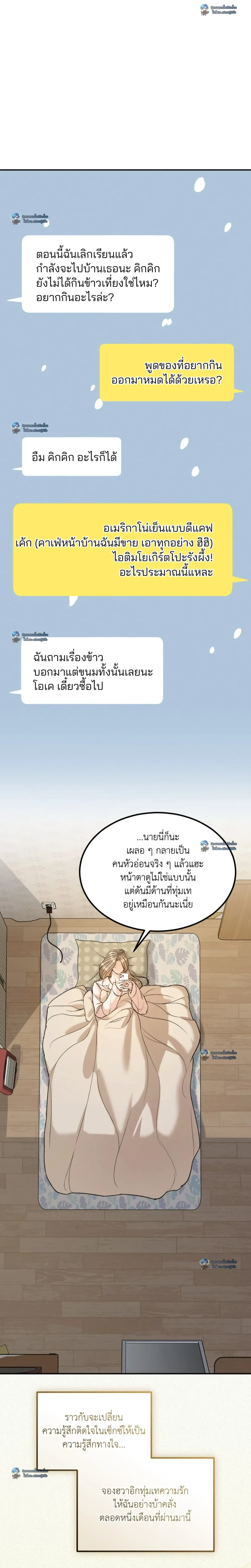 Love Junkie - หน้า 7