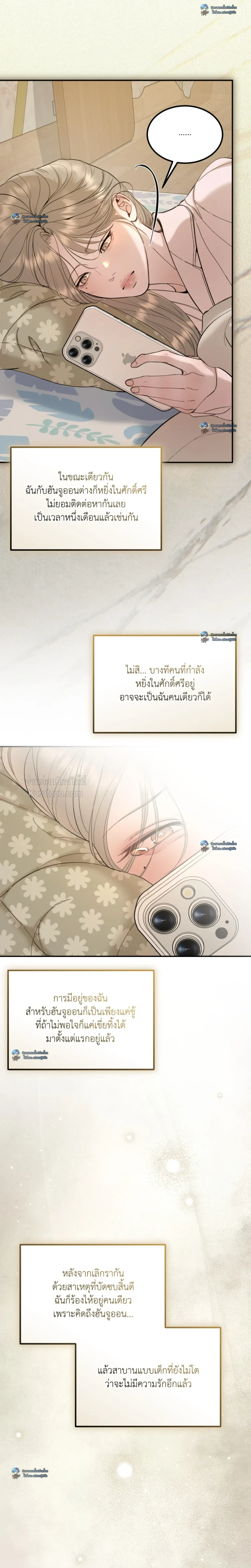 Love Junkie - หน้า 8