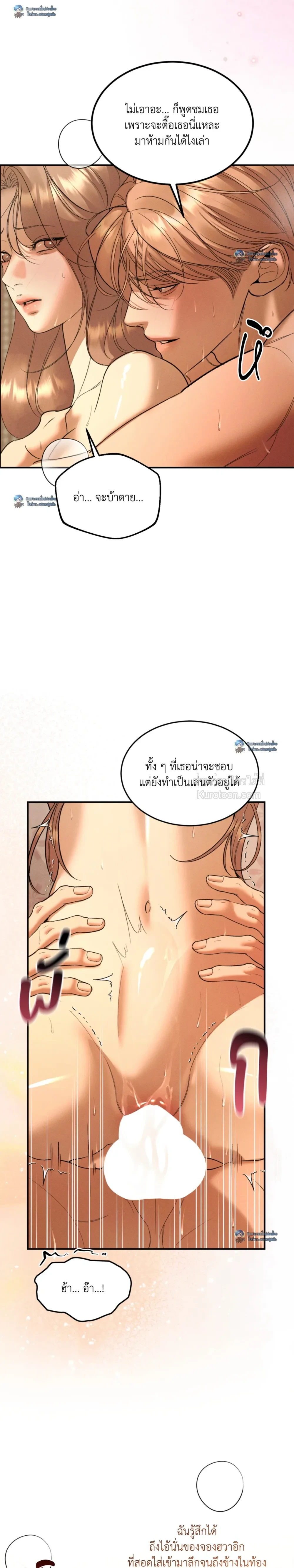 Love Junkie - หน้า 4