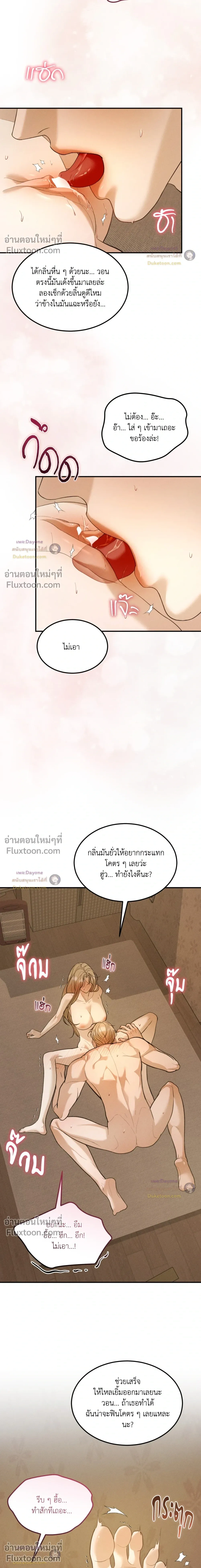 Love Junkie - หน้า 11