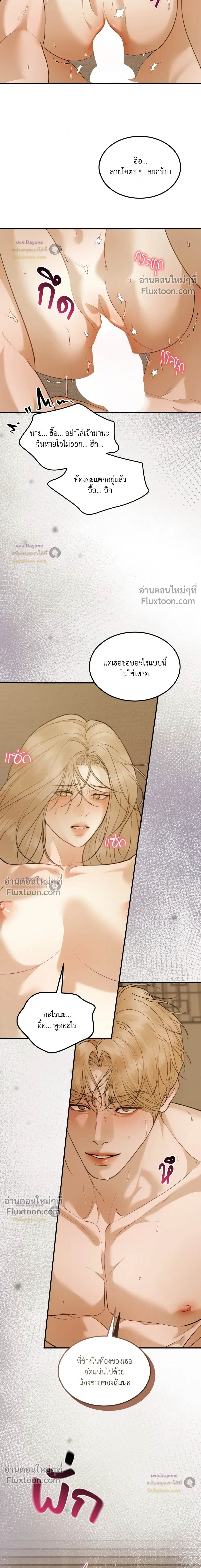 Love Junkie - หน้า 13