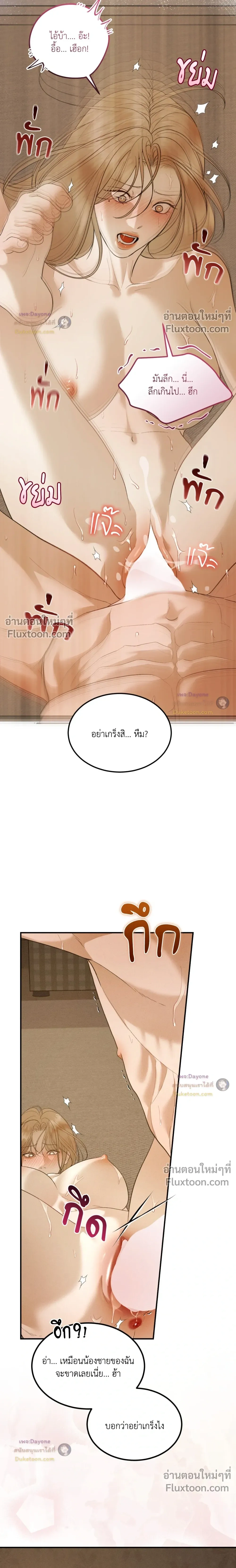 Love Junkie - หน้า 14