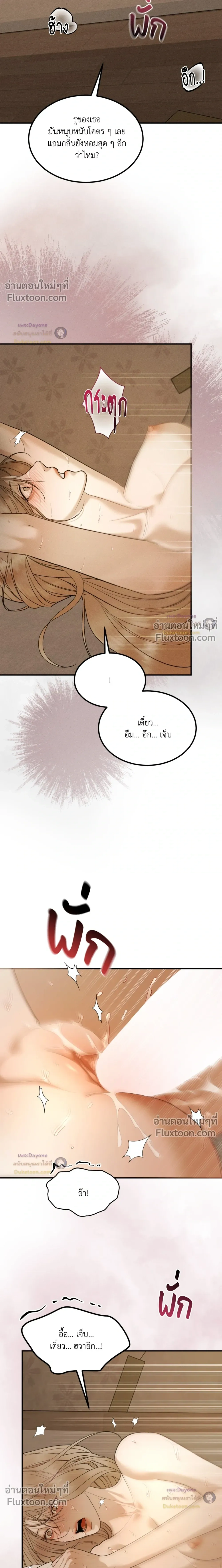 Love Junkie - หน้า 16