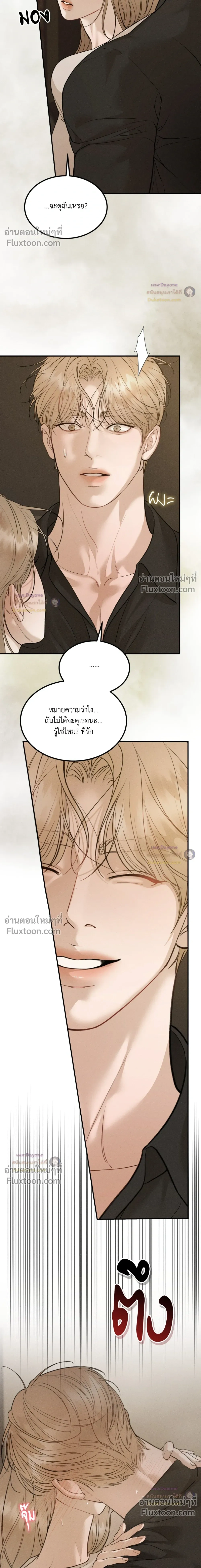 Love Junkie - หน้า 2