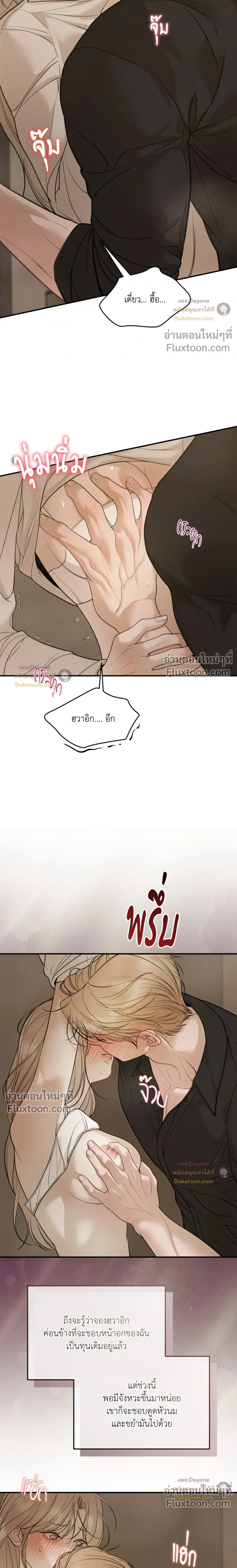 Love Junkie - หน้า 3