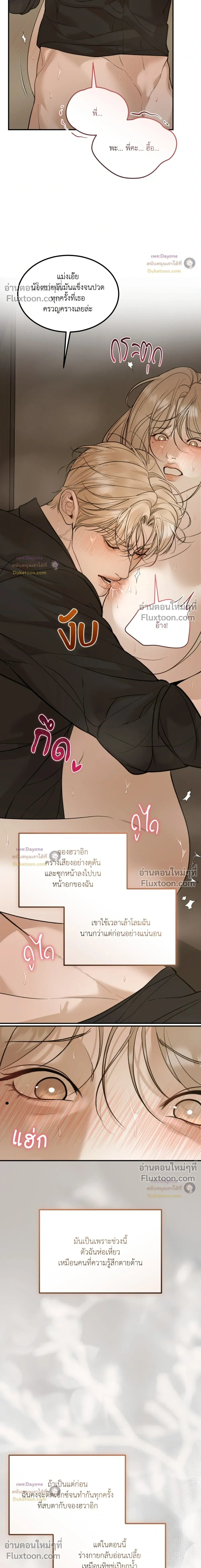 Love Junkie - หน้า 6