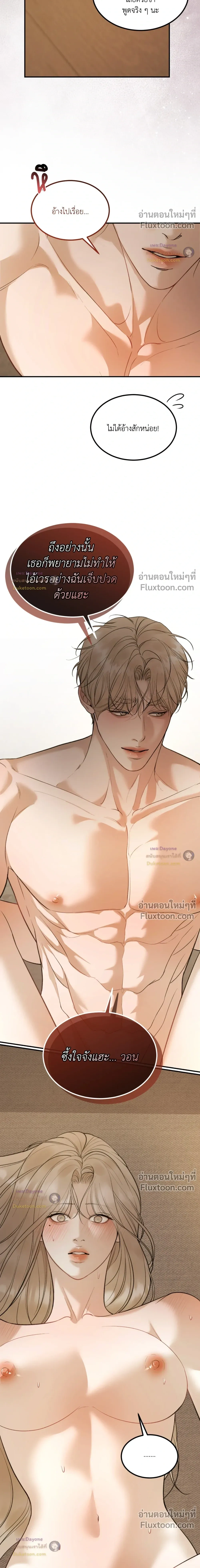Love Junkie - หน้า 9