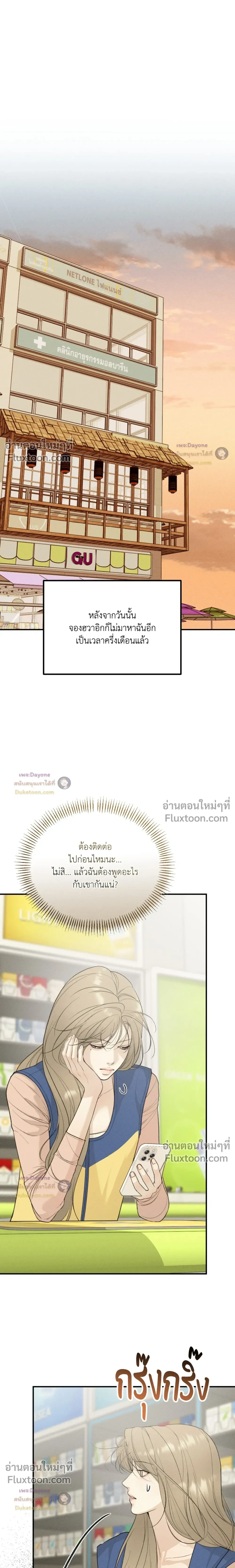 Love Junkie - หน้า 5