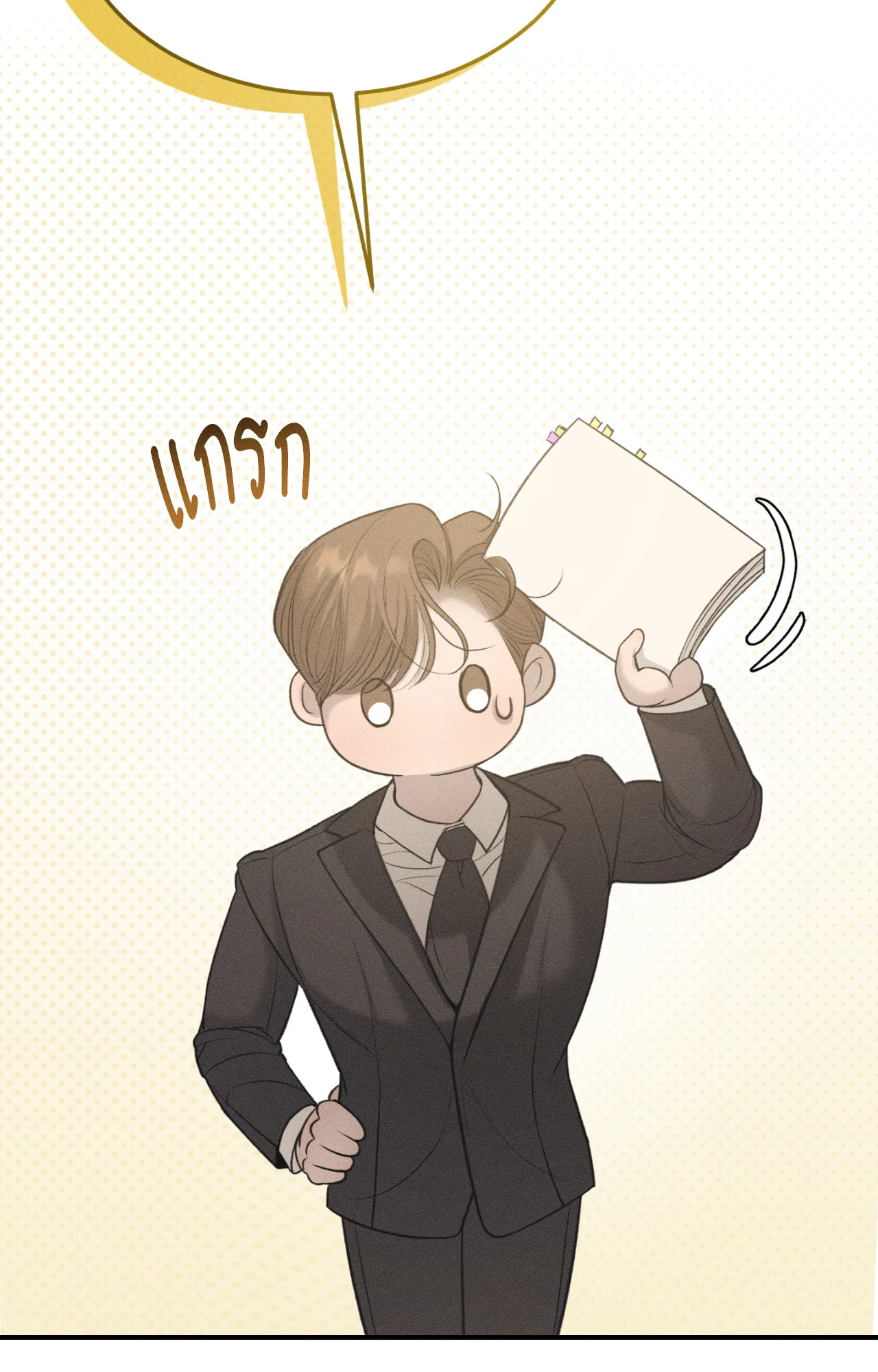 Love Junkie - หน้า 5
