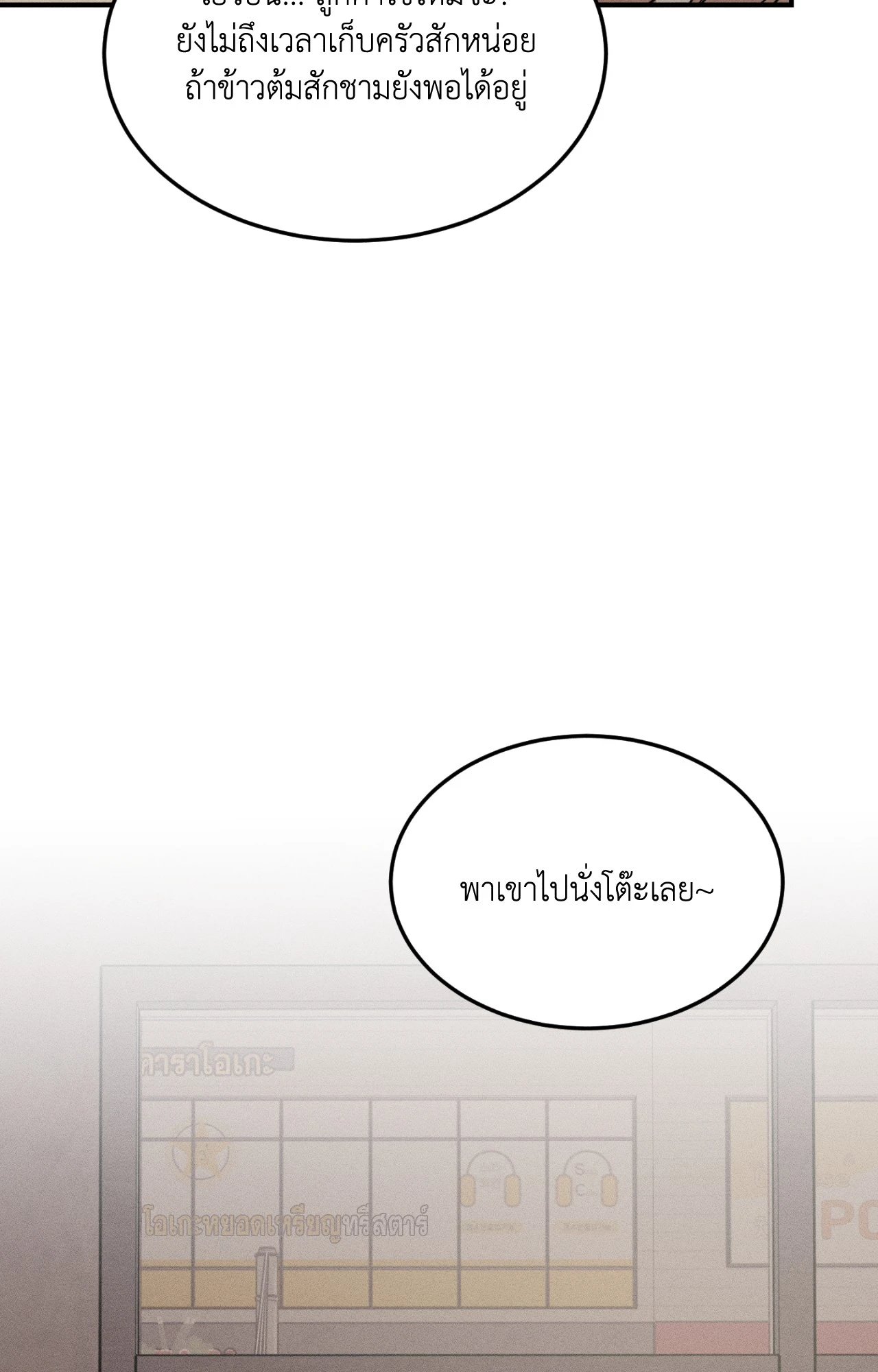 Love Junkie - หน้า 53