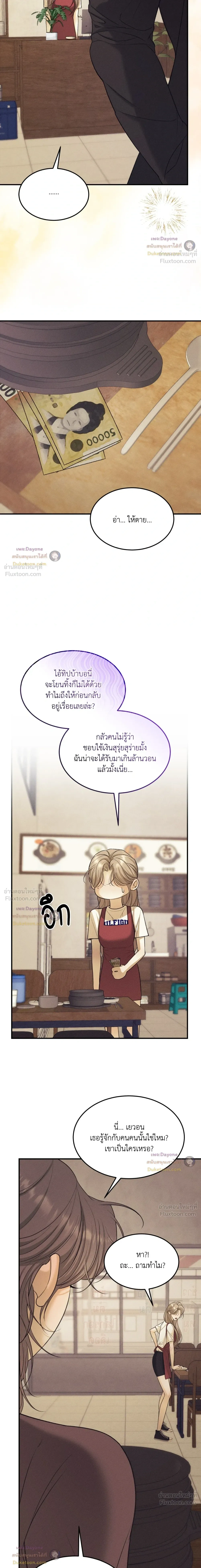 Love Junkie - หน้า 2