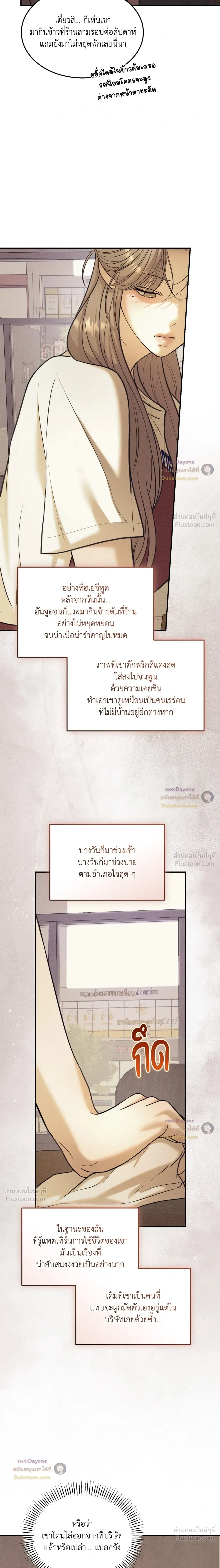 Love Junkie - หน้า 3