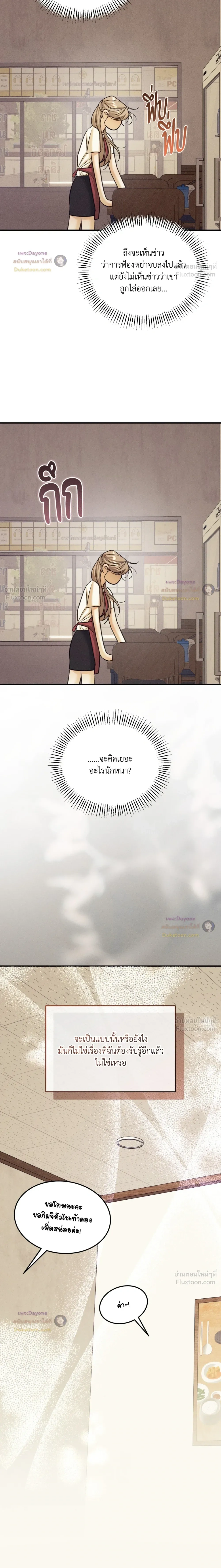 Love Junkie - หน้า 4