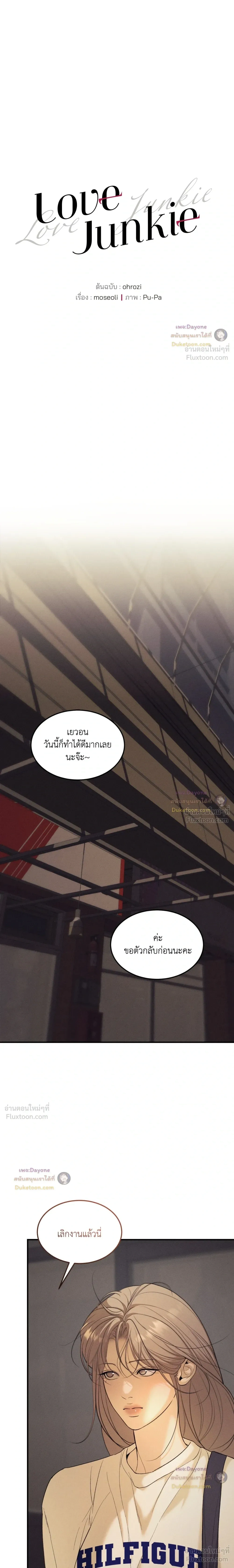 Love Junkie - หน้า 5