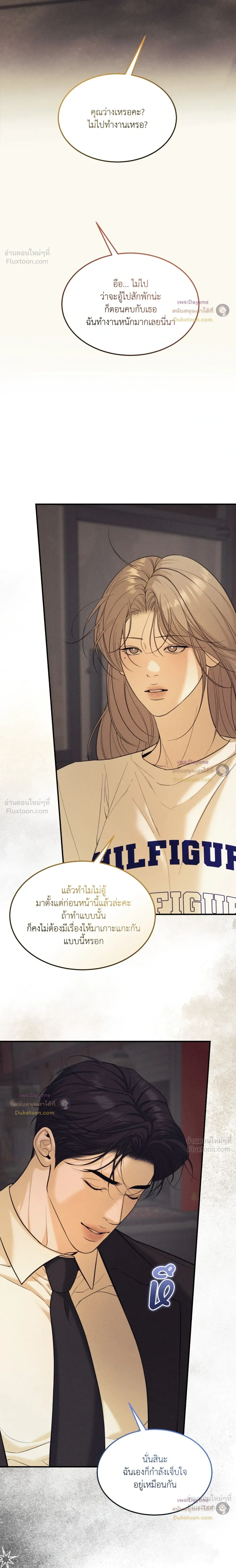 Love Junkie - หน้า 7