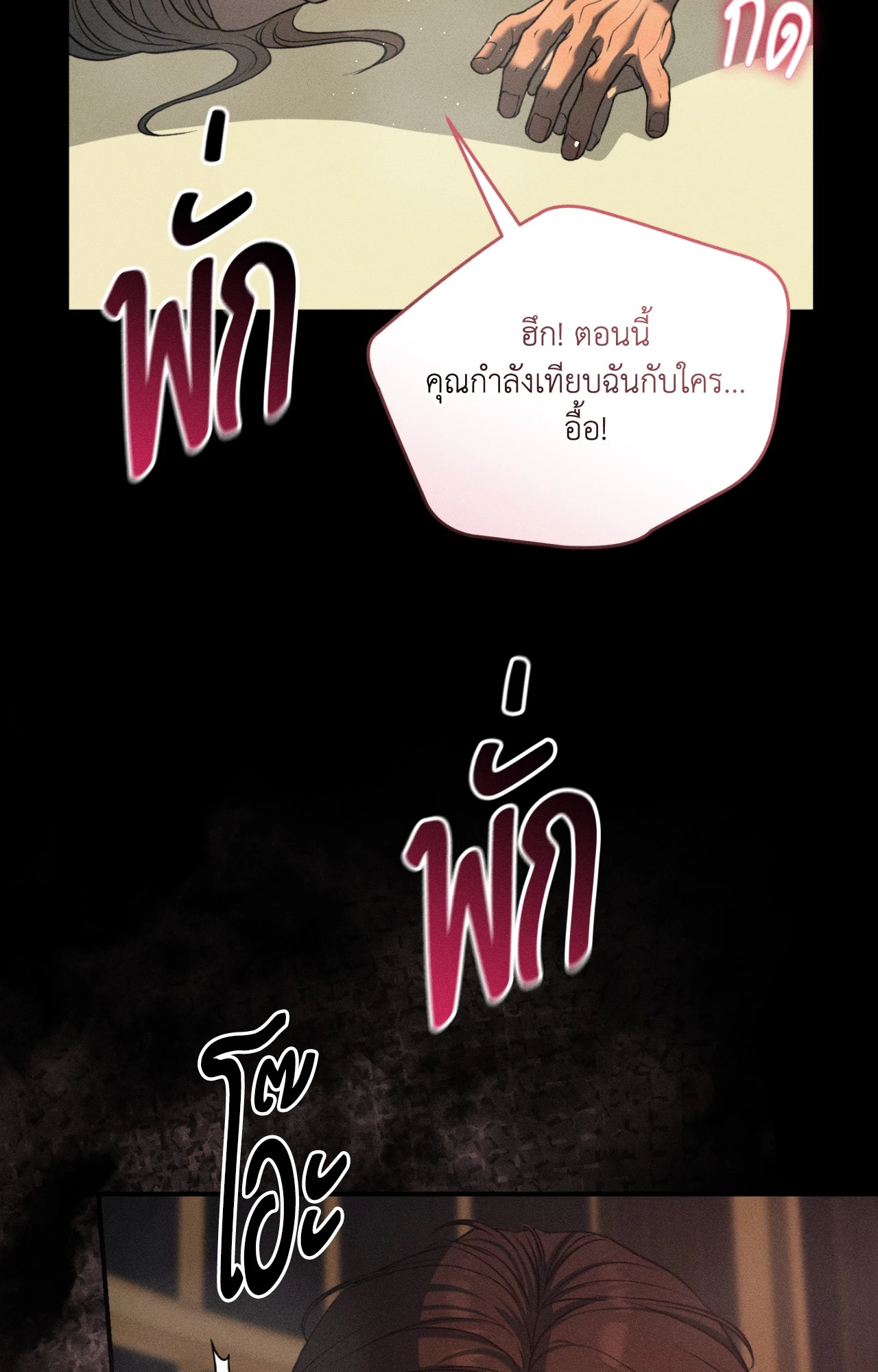 Love Junkie - หน้า 24