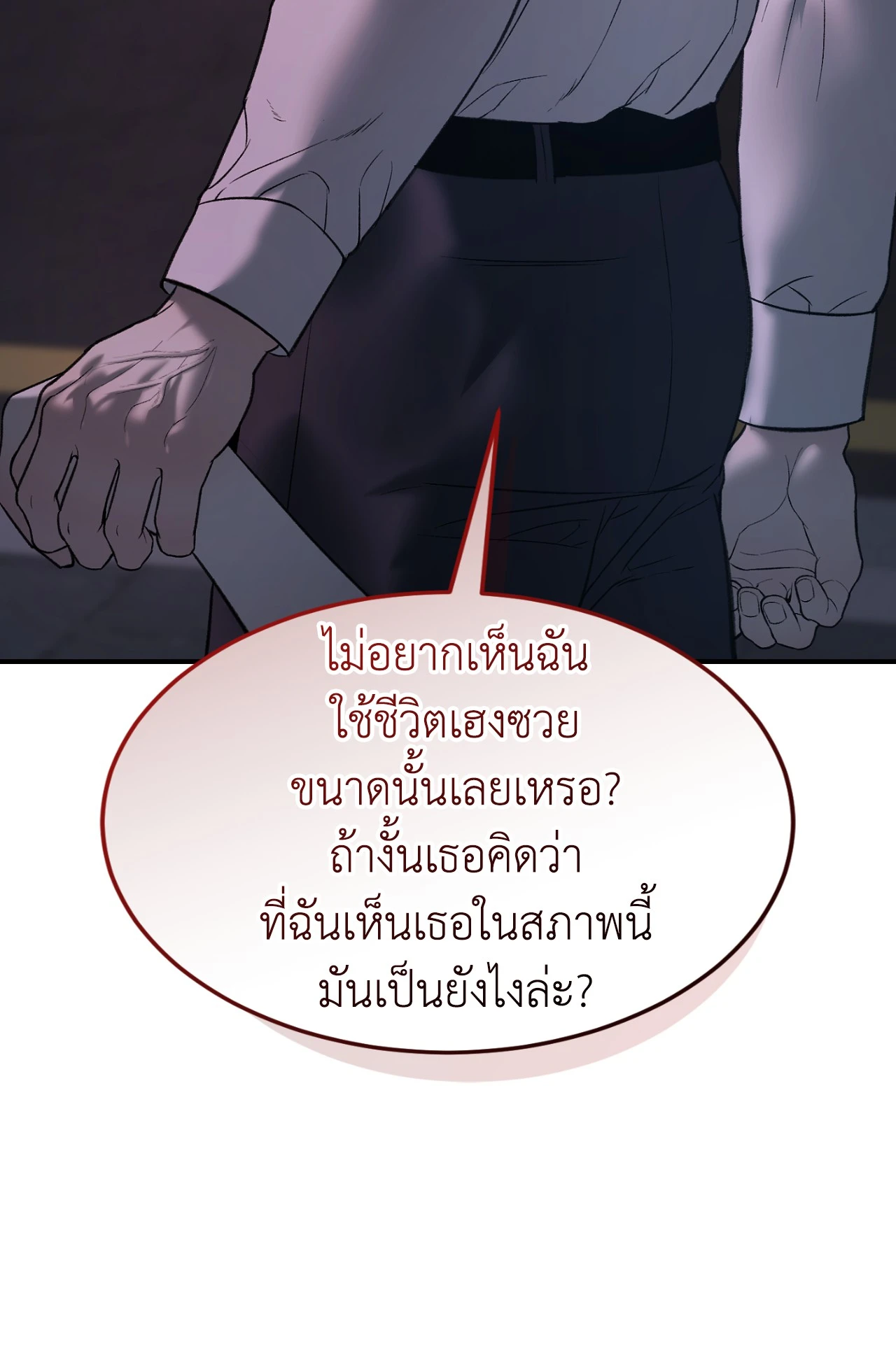 Love Junkie - หน้า 39