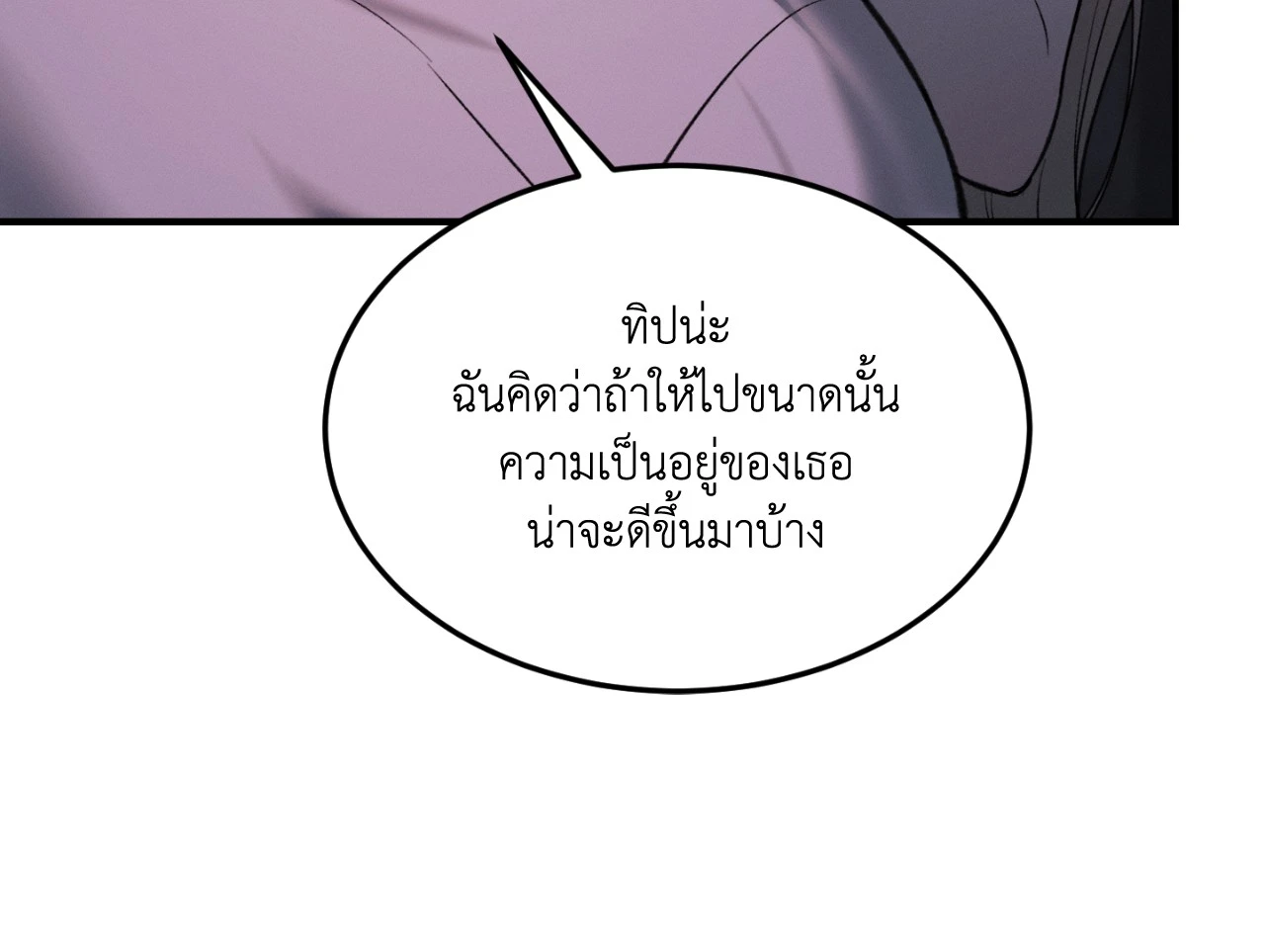Love Junkie - หน้า 71