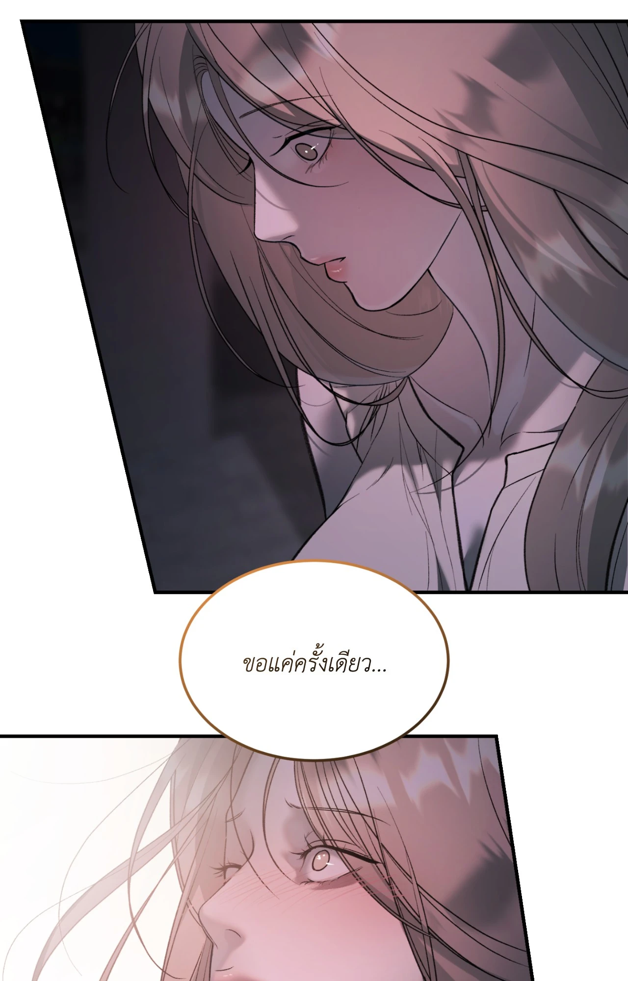 Love Junkie - หน้า 87