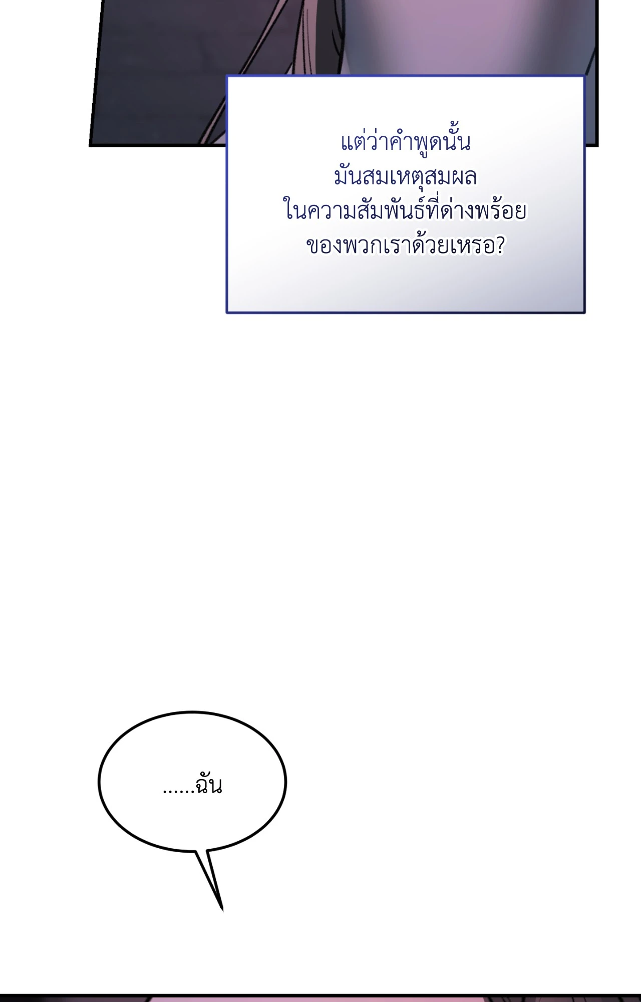 Love Junkie - หน้า 97