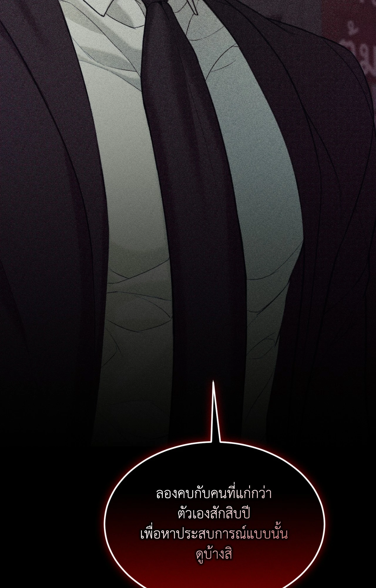 Love Junkie - หน้า 10