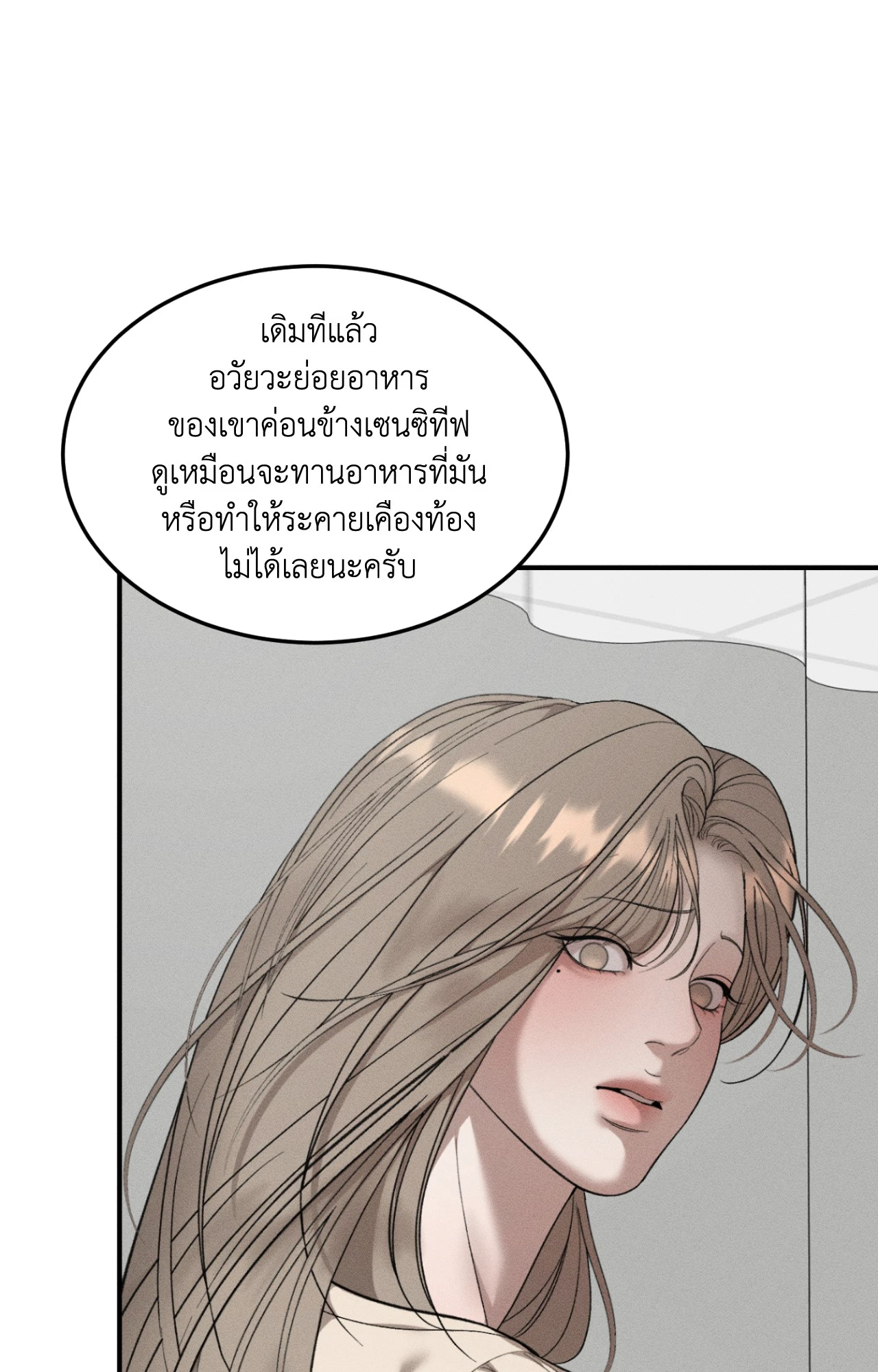 Love Junkie - หน้า 32