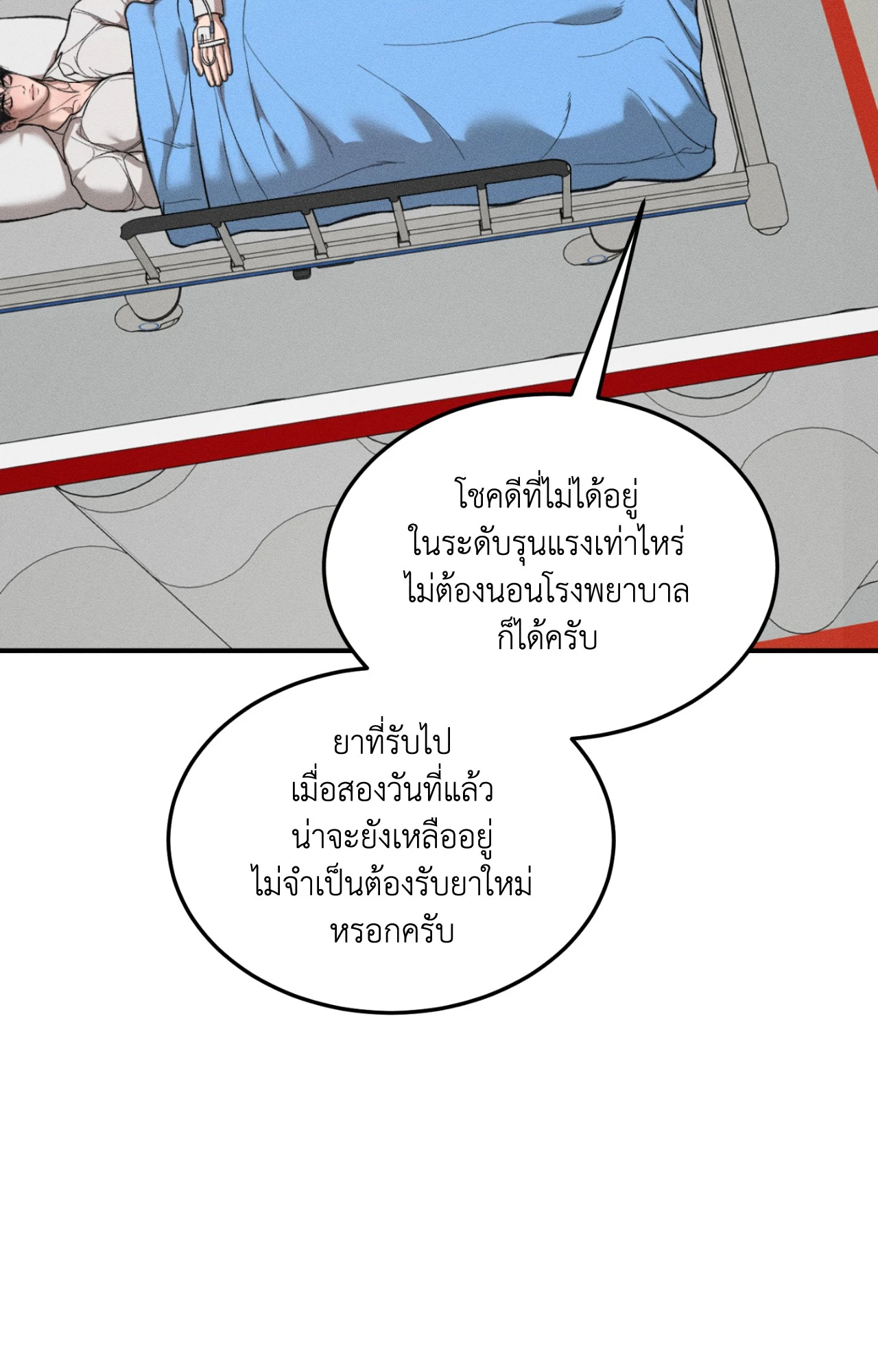 Love Junkie - หน้า 39