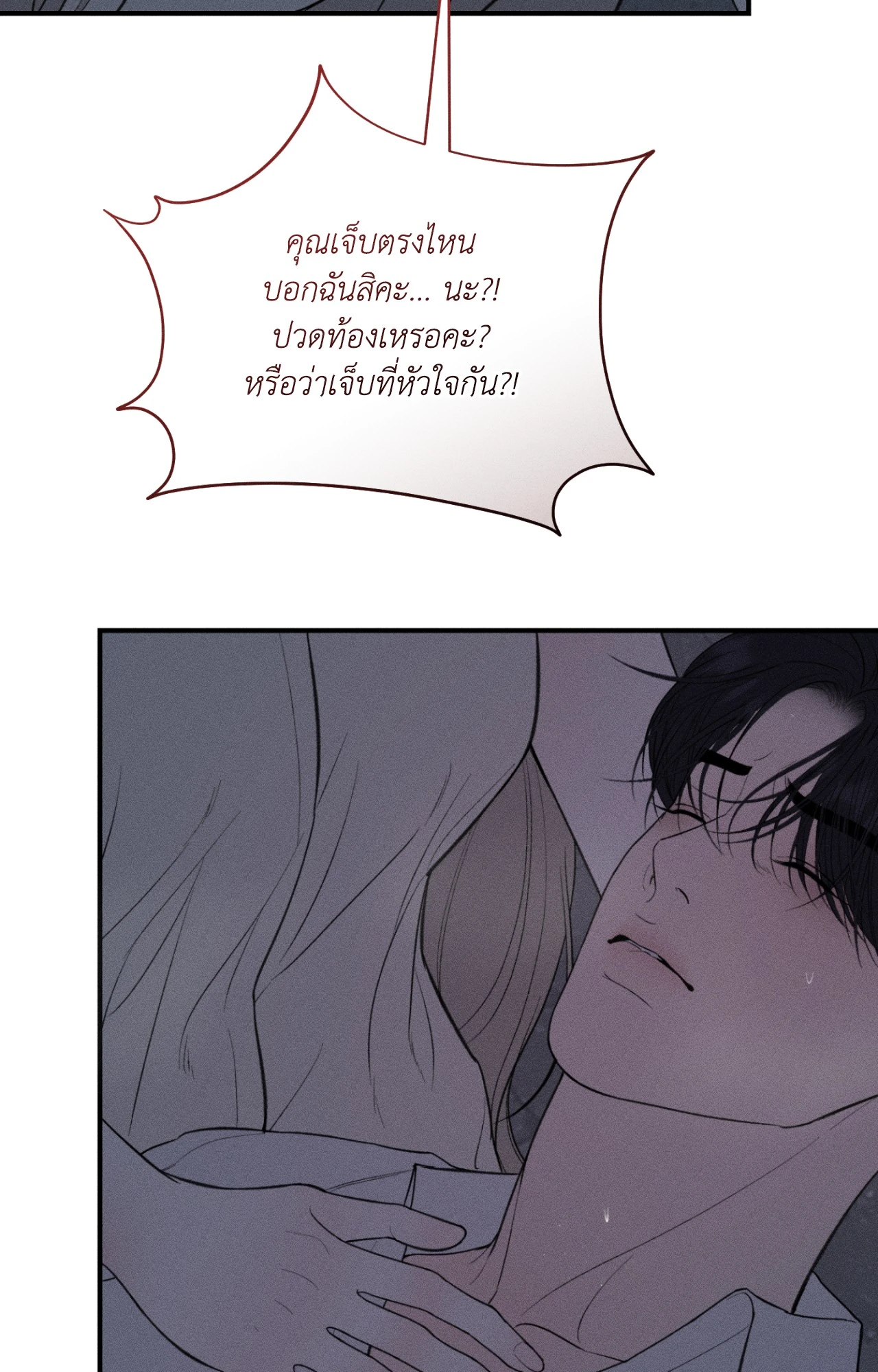 Love Junkie - หน้า 4
