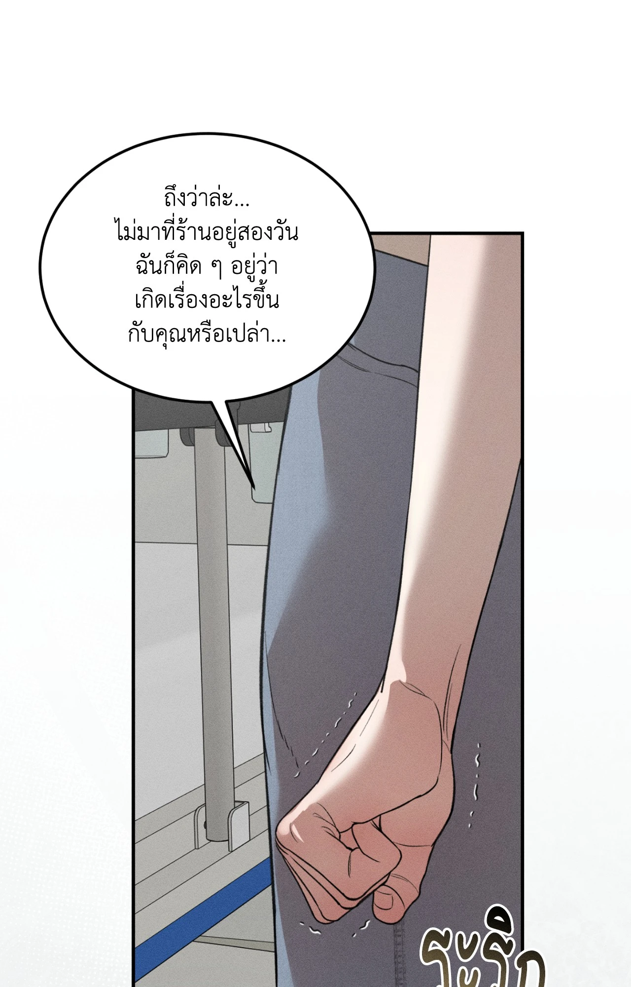 Love Junkie - หน้า 52