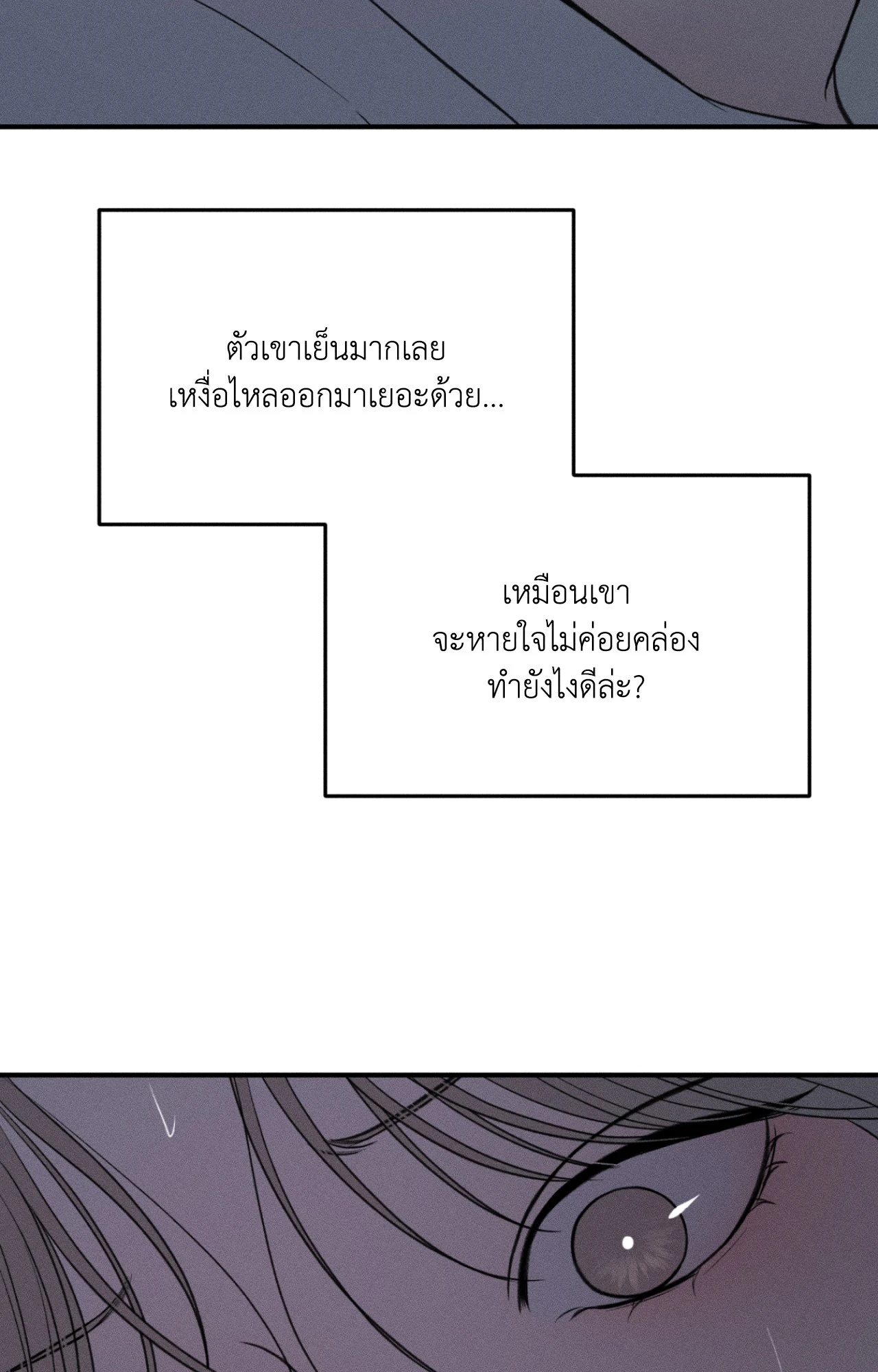 Love Junkie - หน้า 7