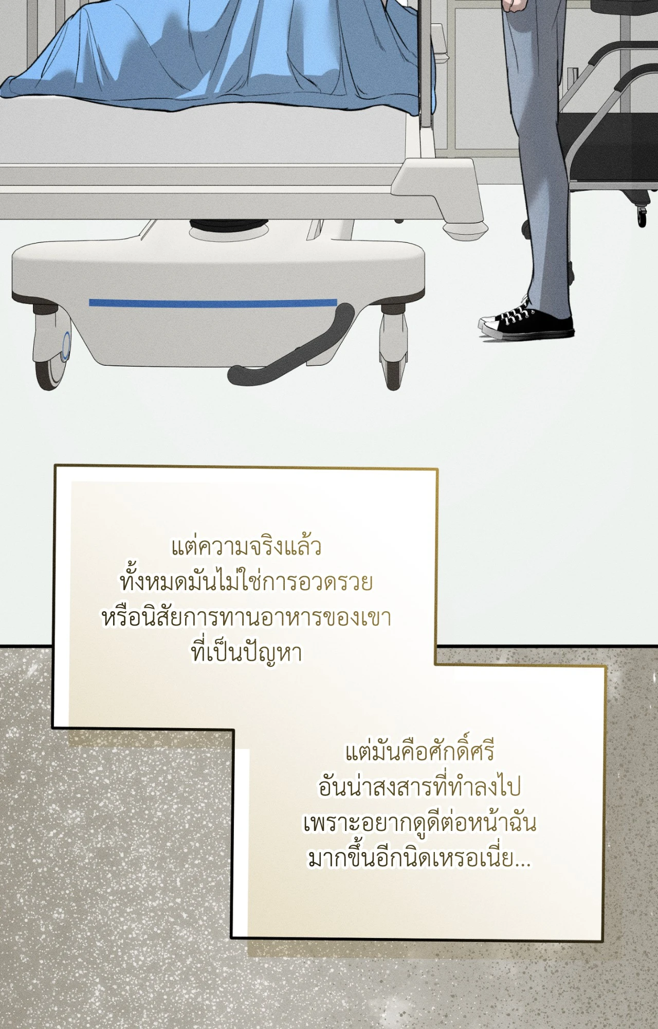 Love Junkie - หน้า 76