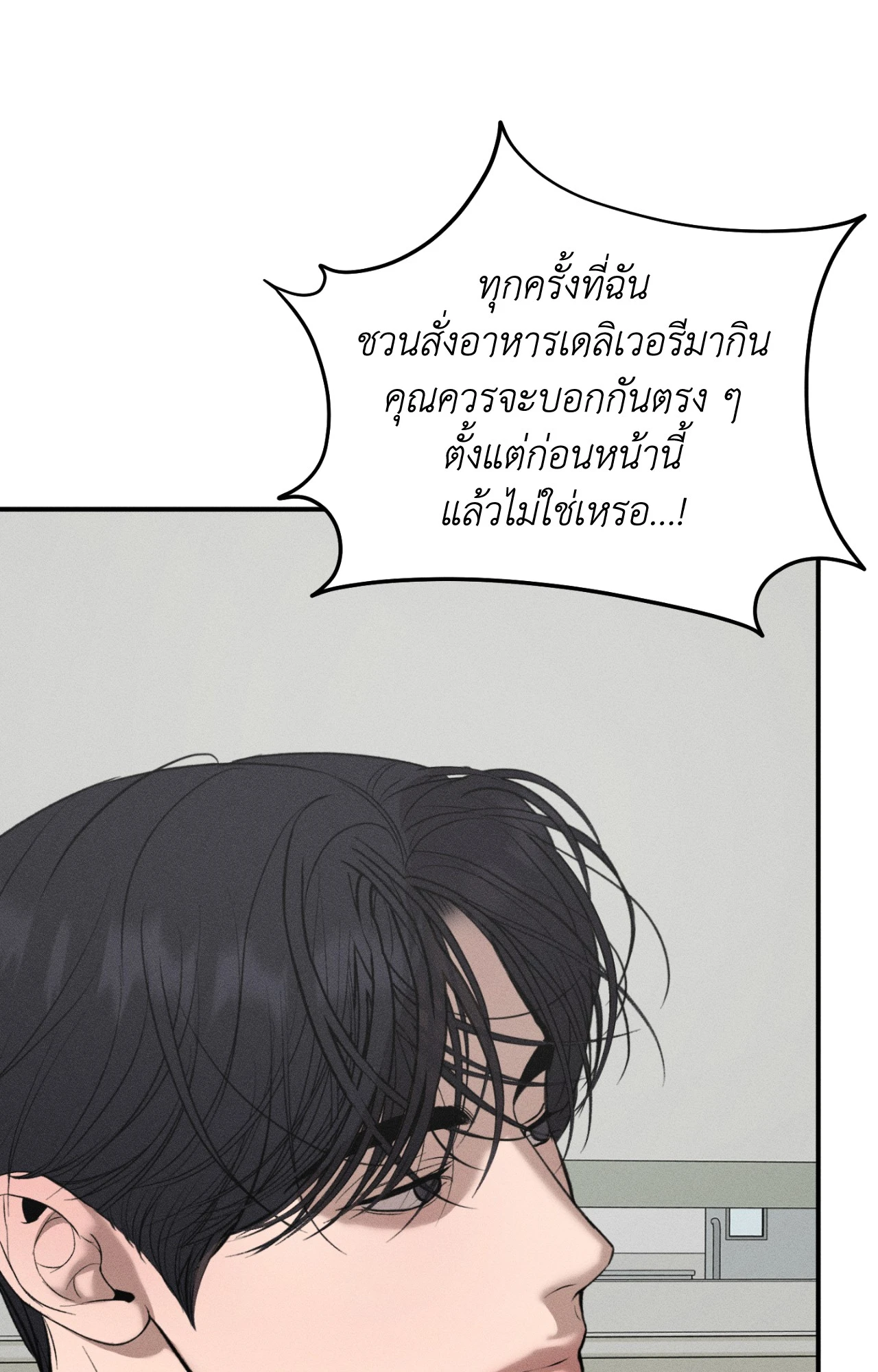 Love Junkie - หน้า 79