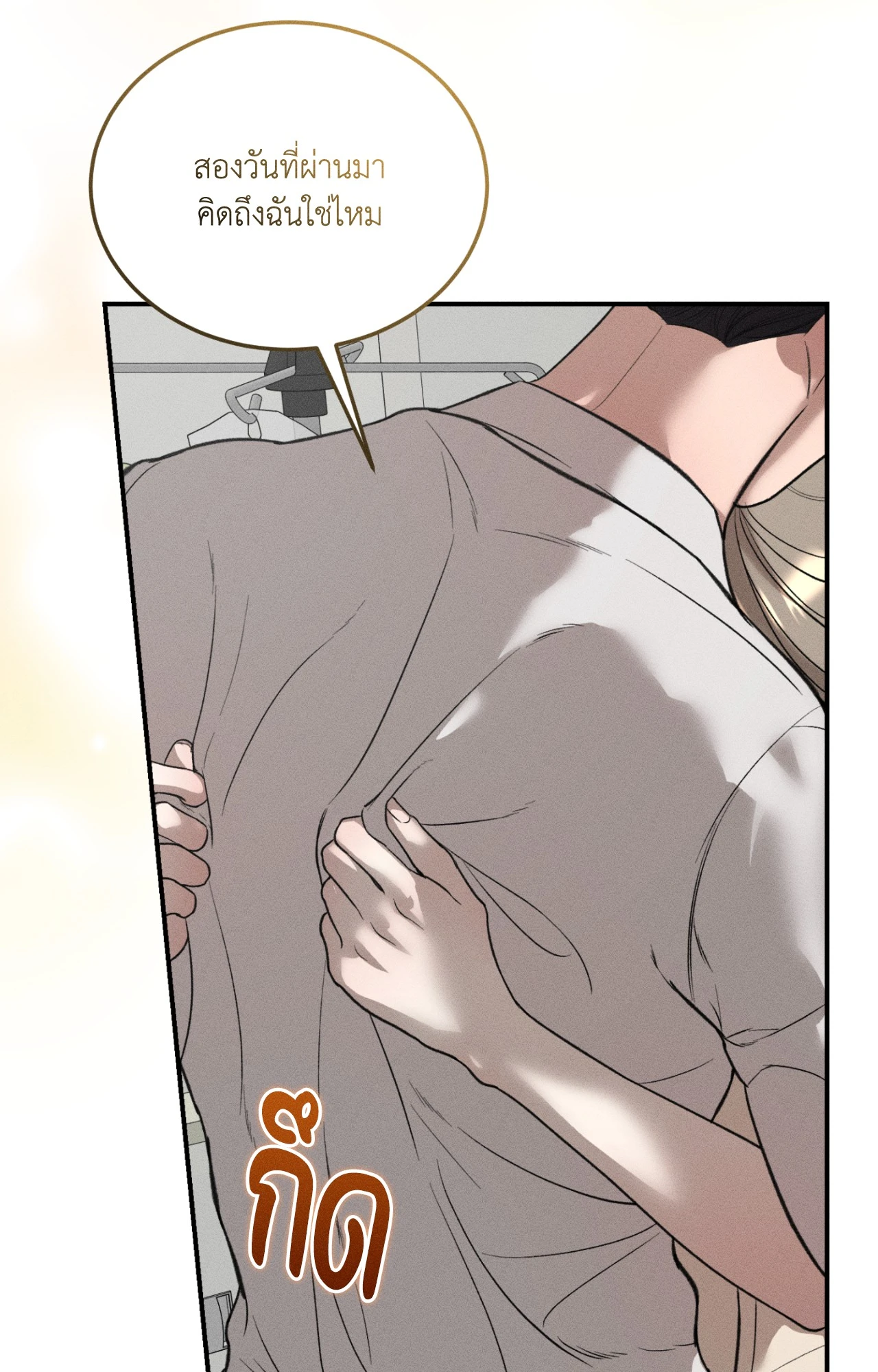 Love Junkie - หน้า 89