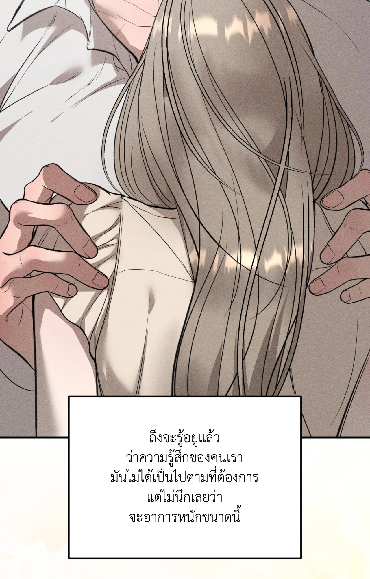 Love Junkie - หน้า 97