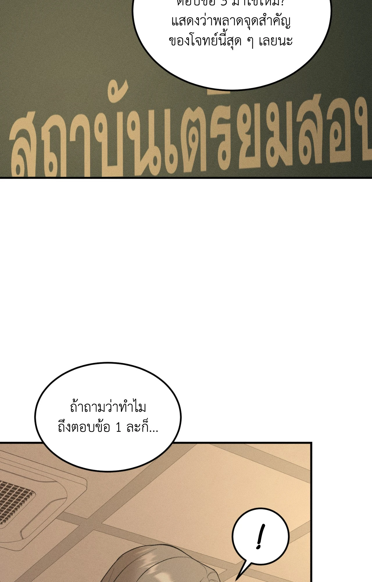 Love Junkie - หน้า 2