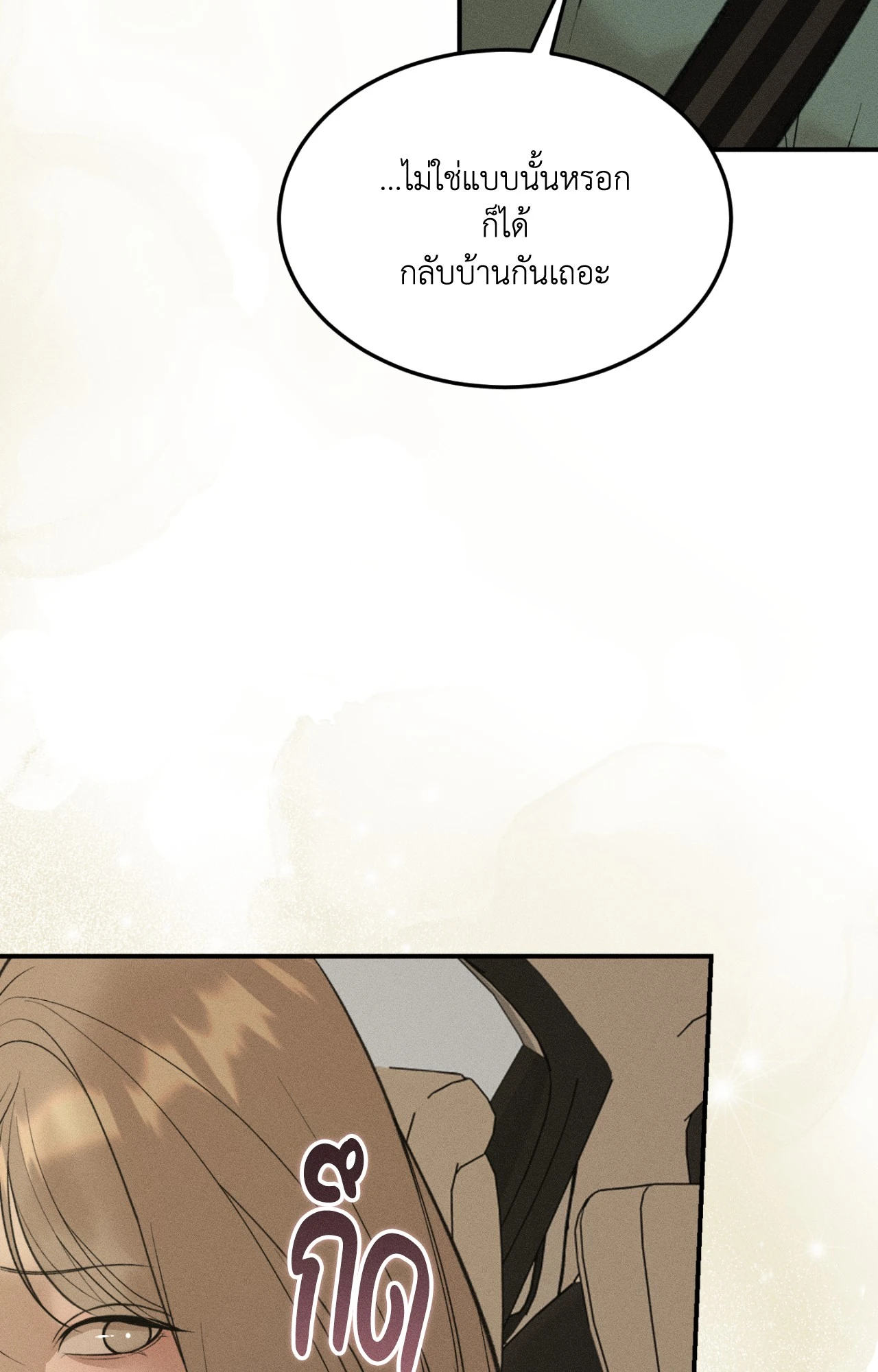 Love Junkie - หน้า 39
