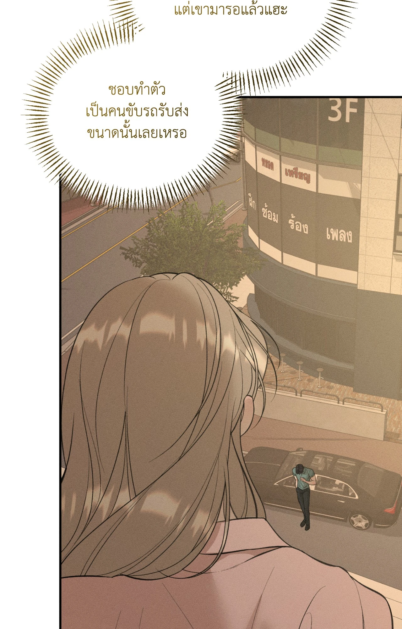 Love Junkie - หน้า 4