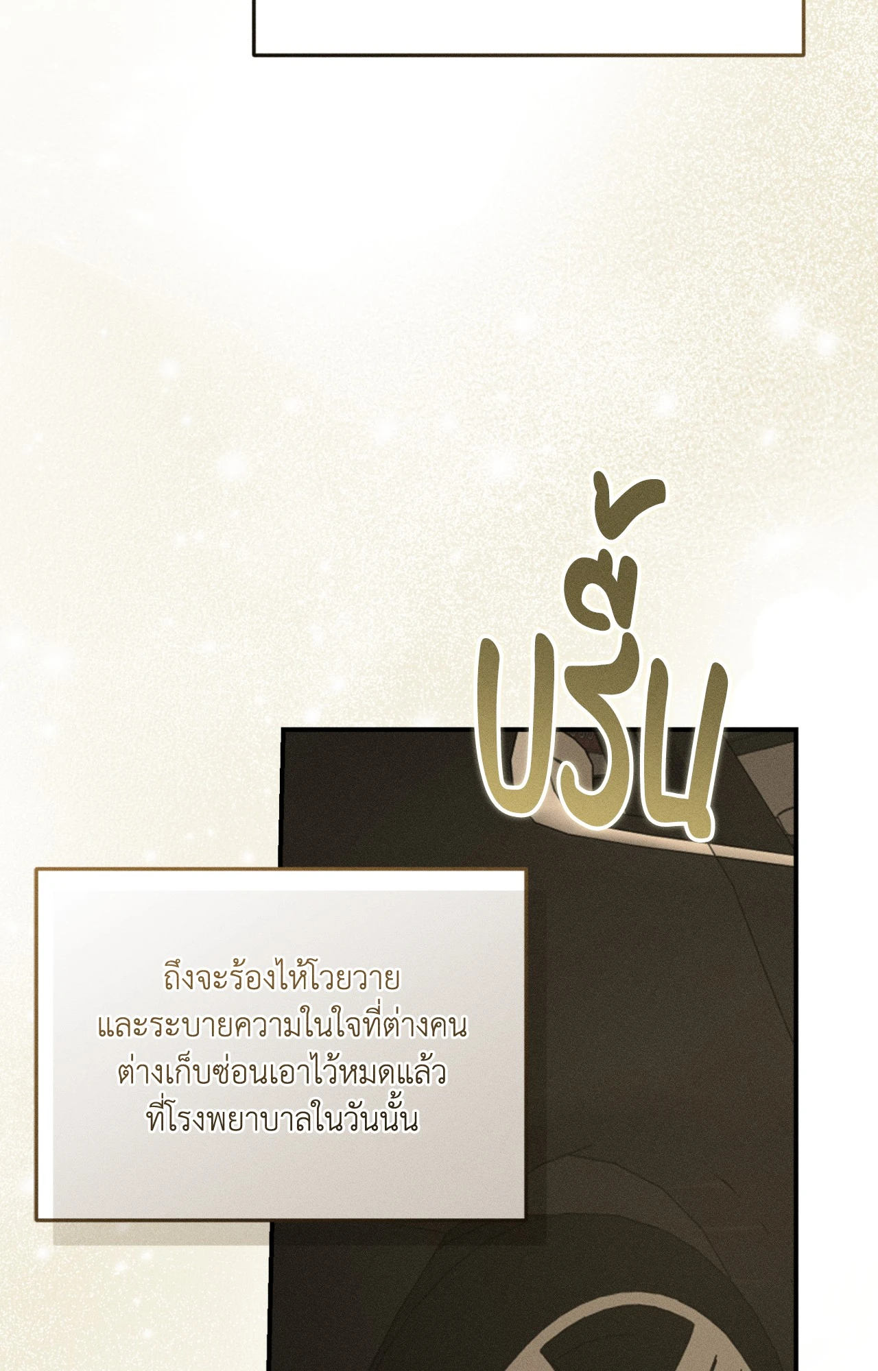 Love Junkie - หน้า 41