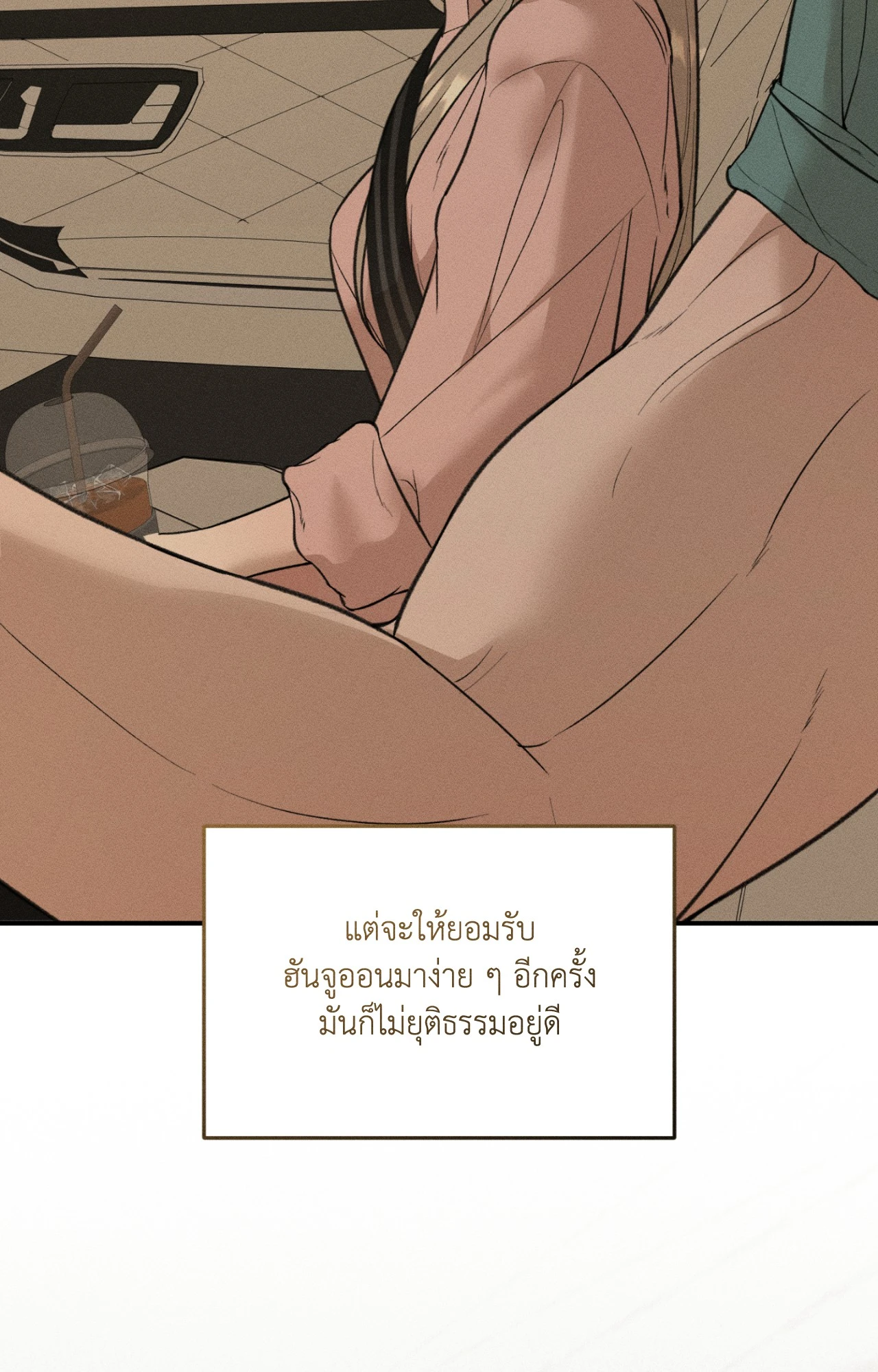 Love Junkie - หน้า 44