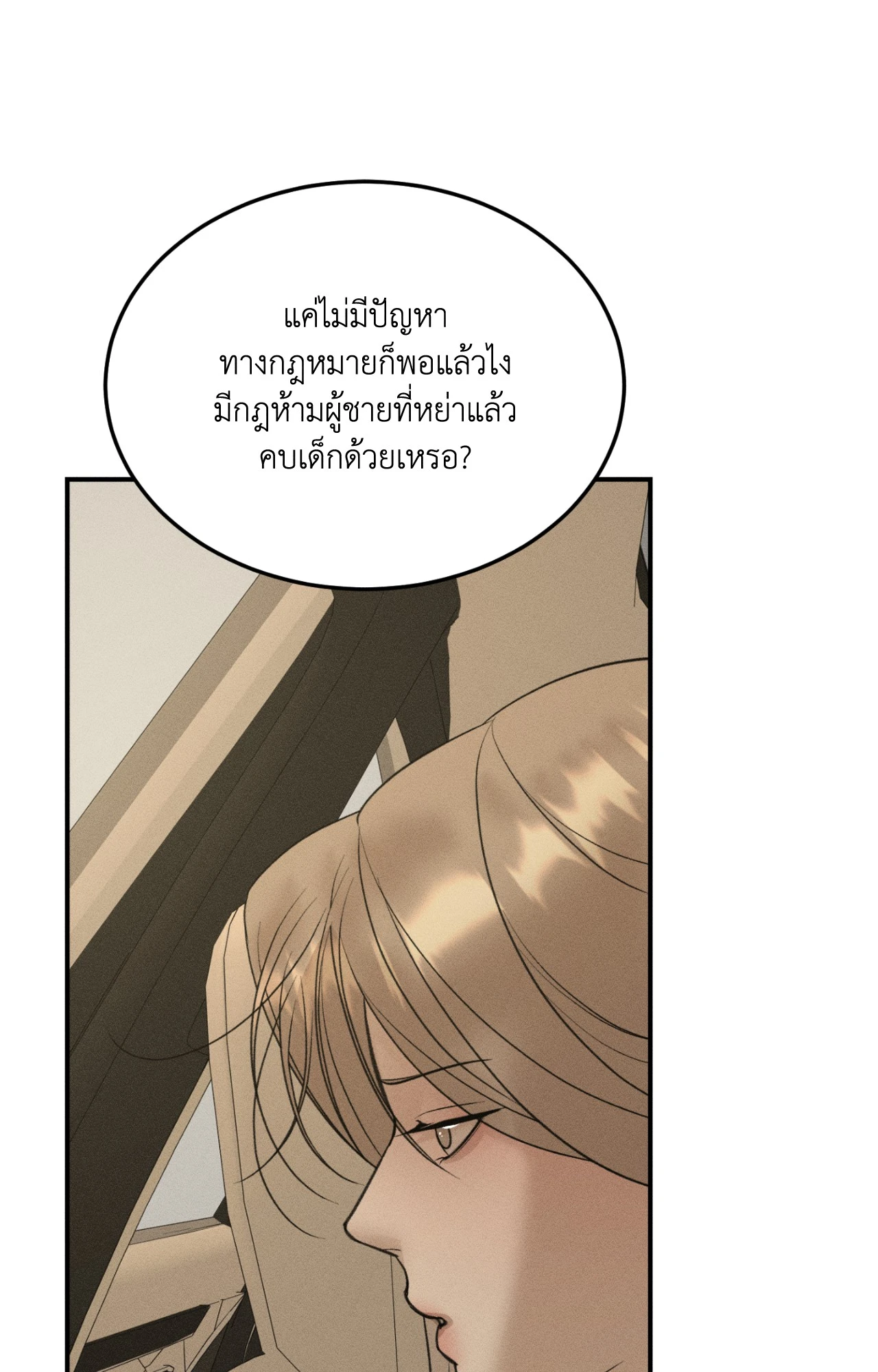 Love Junkie - หน้า 52