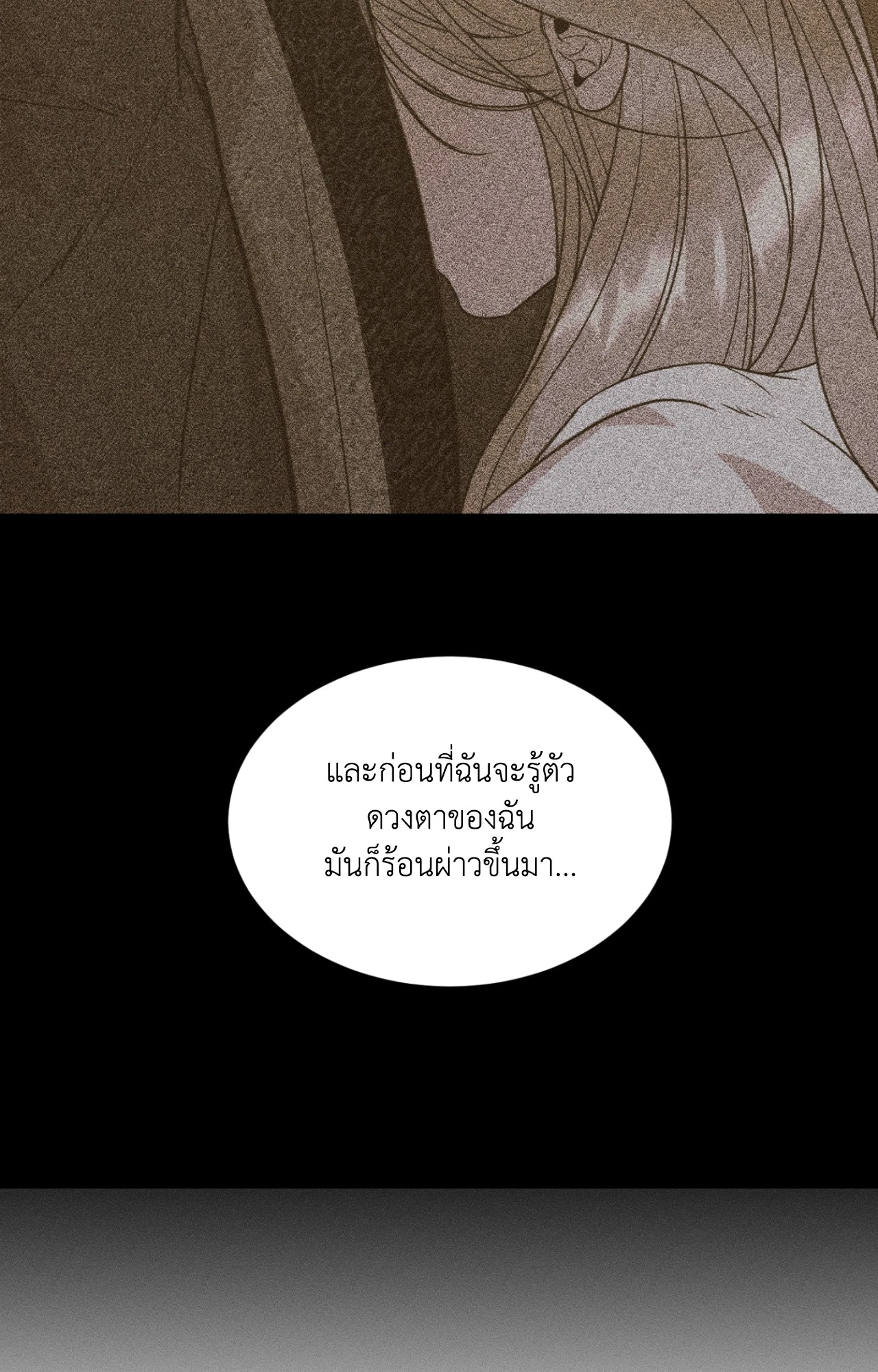 Love Junkie - หน้า 83